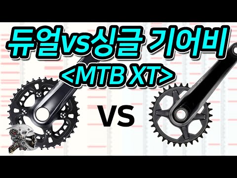 MTB Single Crank 12-speed VS Dual Crank 22-speed Gear Ratio Comparison