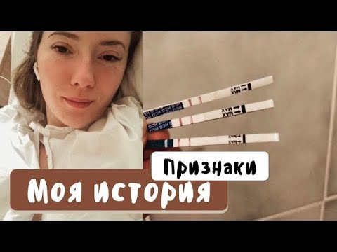 Внематочная беременность и здоровая после 🤰🏼