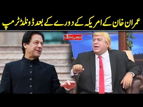 Imran Khan And Donald Trump | Hasb e Haal | Dunya News