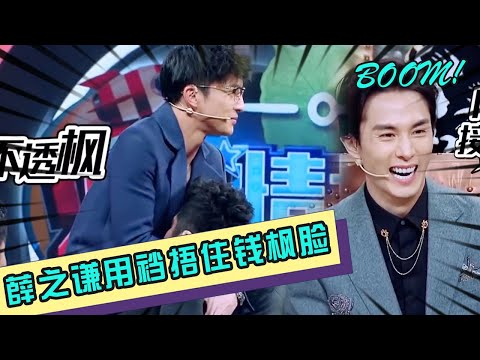💥薛之谦离婚是因为他不举？节目现场用裆捂住钱枫的脸，跟李承铉火热两人运动！|火星情报局