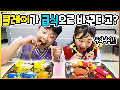 클레이가 급식이 된다면?? 싱크로율 대박! /  인싸가족 시트콤