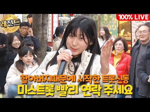 할아버지 소원이라며 출연한 ”12살“ 트롯신동이 탄생 햇습니다 미스트롯 빨리 연락 주세요