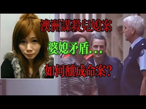 福建獨生女遠嫁澳洲,生下一個兒子,2年後慘死在澳大利亞……