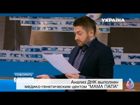 Дядя, вы - отец моего сына. Говорит Украина. Тест ДНК