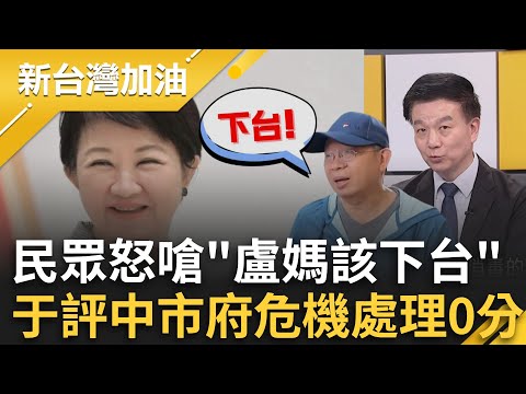 民眾怒喊「盧媽媽真的要下台」！貴貴出任務走訪市場攤販面露無奈 出動國軍幫台中清豬排泄物？于北辰嗆盧市府：危機處理零分！│許貴雅主持│【新台灣加油 精彩】20251031│三立新聞台