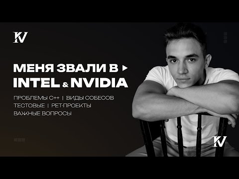 Как пройти собеседование на C++ в 2025 году