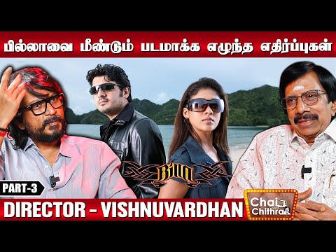 "திமிரா உனக்கு?" என்று கேட்ட பிரகாஷ் ராஜ் - Director Vishnuvardhan | Chai with Chithra | Part 3