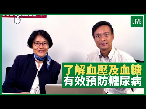 了解血壓及血糖 有效預防糖尿病 健康旦早晨 | 13-08-2021 主持：鄭丹瑞 嘉賓：蔡錦輝教授  內分泌及糖尿科專科張欣寧醫生