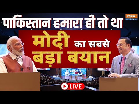 PM Modi on Pakistan LIVE: 'पाकिस्तान हमारा ही तो था' मोदी का सबसे बड़ा बयान | Rajat Sharma