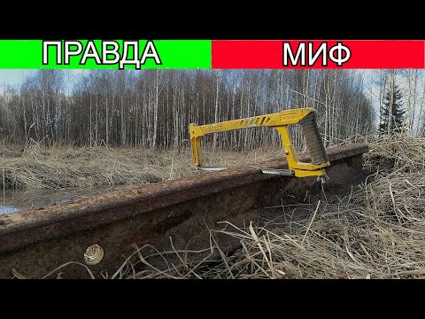 КАК РАСПИЛИТЬ РЕЛЬСУ В ПОЛЕВЫХ УСЛОВИЯХ? Коп металлолома в лесу. Находки металлоискателем!