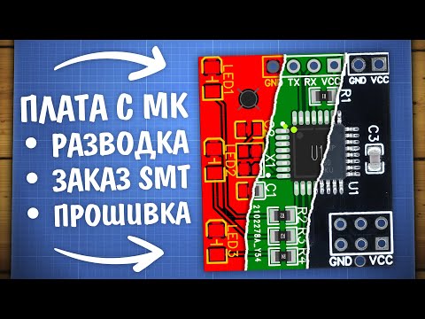 How to build a microcontroller board, SMT assembly, and firmware