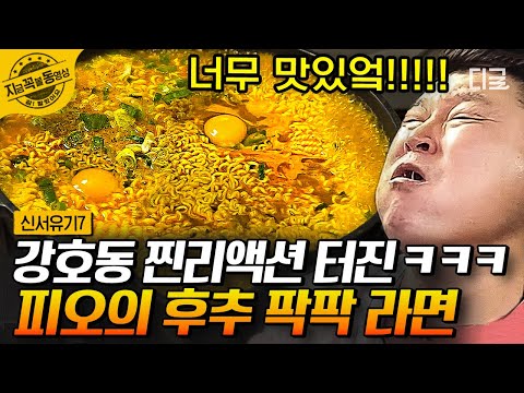 [#신서유기7] ❌절대로 모르면 안되는 인물퀴즈❌ 틀린 순간 강호동 찐 리액션 레전드 ㅋㅋㅋ  | #지금꼭볼동영상