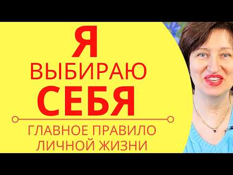 How to Find Love and Not Ruin Your Self-Esteem - Rules for Self-Confidence