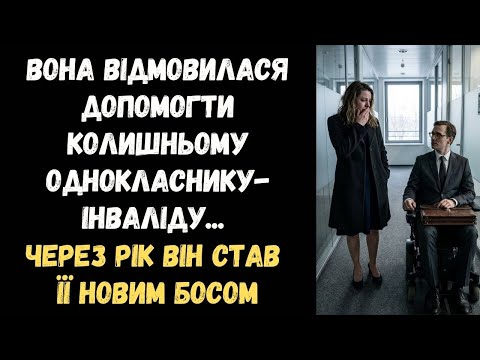 ВОНА ПРОІГНОРУВАЛА ЙОГО ПРОХАННЯ… ЧЕРЕЗ РІК ВІН СИДІВ У КРІСЛІ КЕРІВНЕРЕД НЕЮ