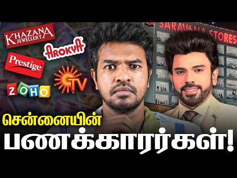 சென்னையின் கோடீஸ்வரர்கள் பட்டியல்! | Madan Gowri Tamil 🖖🏻
