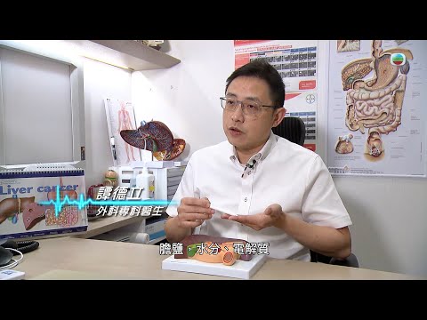TVB最強生命線|膽結石(繁 / 簡字幕)|膽石|減肥|醫療|治療|中醫|無綫新聞|TVB News