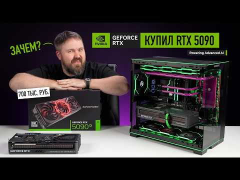 I bought an RTX 5090 so you don't have to! The fastest gaming computer in Russia!