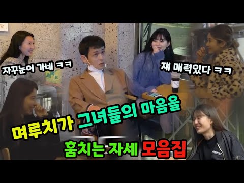 [몰카]2022년 신년 첫 모음집,며루치에 열광하는 그녀들!!