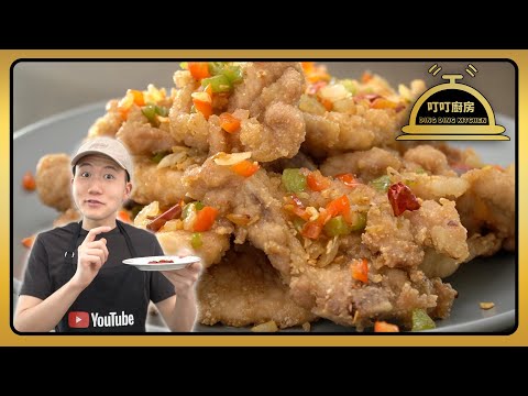 香脆椒鹽豬扒 | Crispy Salt and Pepper Pork Chops [ENG SUB]