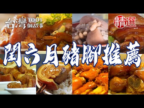 Pig's trotter rice/Peanut pig's trotter soup/Braised pig's trotter