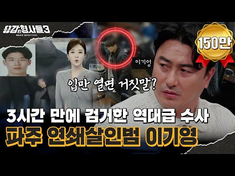 🕵‍♂44회 요약 | 파주 택시기사 살인사건 (1) | 교통사고로 시작해 연쇄살인으로 드러난 크리스마스의 악몽 [용감한형사들3] 매주 (금) 밤 8시 40분 본방송
