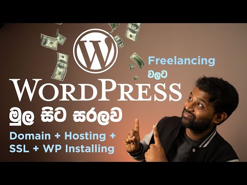 Wordpress වලින් website හදන හැටි -  Getting started with Wordpress (in Sinhala)