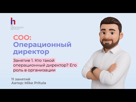 Who is the Chief Operating Officer and what is his role? COO Training