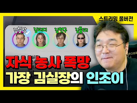 25/04/01 자식 농사 폭망... 가장 김실장의 [인조이] 플레이