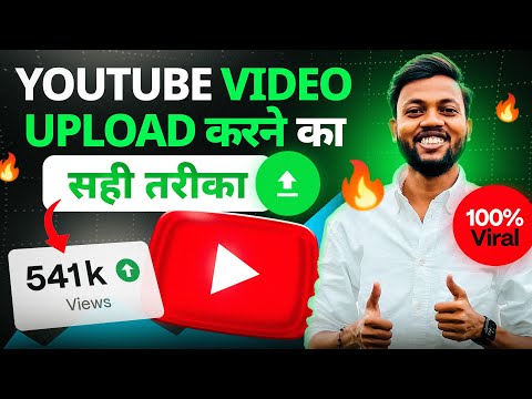 How To Upload Video On Youtube ? Youtube Video Upload Kaise Kare ? Sahi Tarika 🔥 