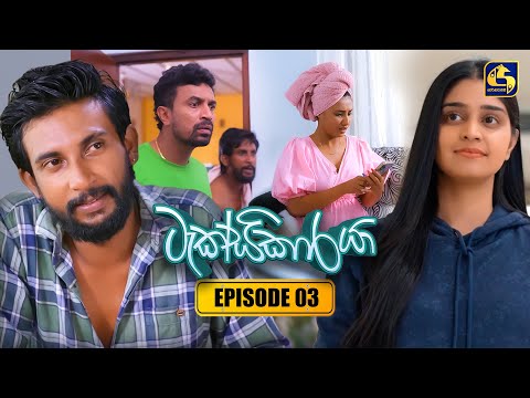 Taxikaraya (ටැක්සිකාරයා) | Episode 03 | 20th December 2025 | Swarnavahini