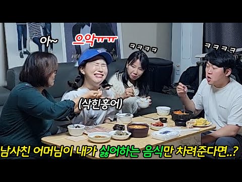 SUB) 남사친 어머니가 정성스럽게 차려준 음식이 다 내가 싫어하는 음식이라면...? 누가봐도 억지텐션ㅋㅋㅋ #더면상 #면상들