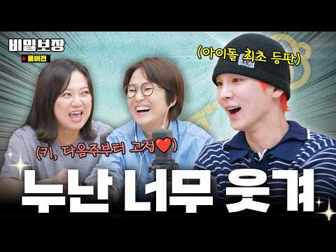 [EN]솔직히 나 키 생각만 나🥹 땡땡이들의 고민 HUNTER 키와 함께 본격 찐친 상담소 OPEN🗝️[비밀보장 530회]