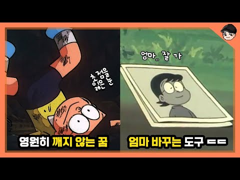 당신이 몰랐을 도라에몽의 소름돋는 도구 TOP10 [빠퀴]