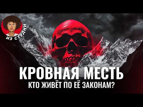 Справедливость по Кадырову: у кого в России право на кровную месть? | Чечня, Дагестан, Wildberries