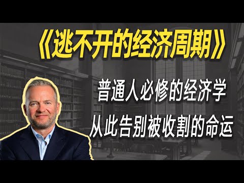 韭菜的宿命？从南海泡沫到元宇宙炒房，300年来人性的骗局从未改变！| 读书 | 懶人讀書