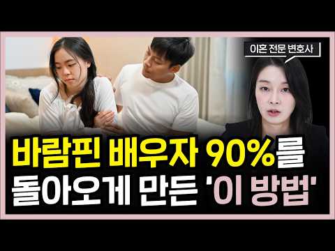 불륜하는 남편, 아내 바람기 잡으려면 ‘이것’이 필요합니다