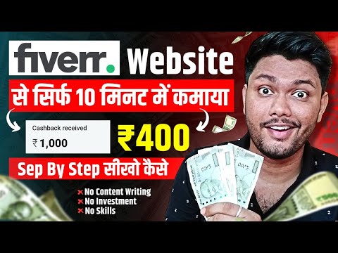 Fiverr For Beginners | Fiverr how to make money | Fiverr se paise kaise kamaye