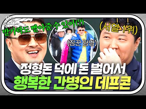 ＂왜 노예로 몰고 가!＂ 정형돈에게 5대5 수익분배 받는 행복한 힙합 비둘기 데프콘🕊｜아는 형님｜JTBC 190316 방송