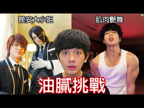 【尊】他們就是絕對會讓你頭皮發麻的「油膩網紅」! ? 你猜我是什麼星座,為你量身訂做 ❤️【第二頻道】 答對贏家