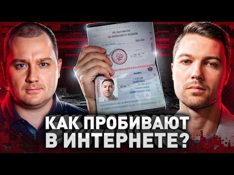 ⚠️ Как Пробить Любого? Секретные способы профессионалов