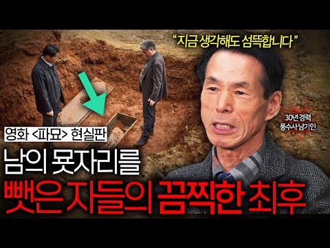 🔥"Grave Digging" Choi Min-sik's real-life appearance🔥 Bizarre incidents that actually occurred af...