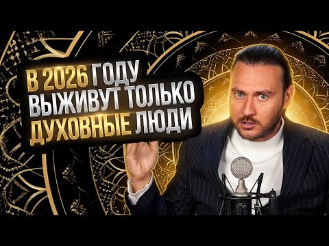 В 2026 энергии на планете поменяются