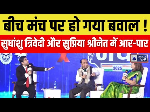 Sudhanshu Trivedi : जब सुधांशु त्रिवेदी और सुप्रिया श्रीनेत मंच पर भिड़ गए | India News