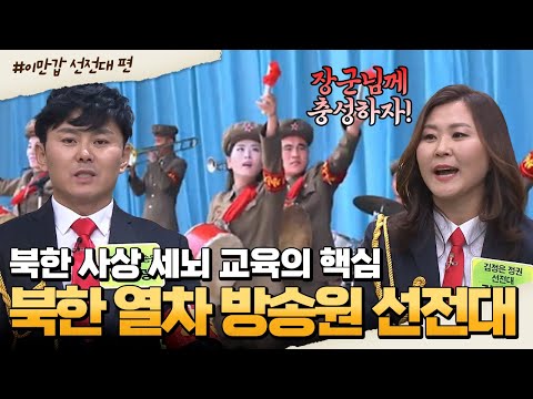 [#부칸썰] 탈북 직전까지 북한을 선전했던 17년 경력 선전대원! 그가 말하는 김정은 시대의 선전💥 | 이만갑 1시간 몰아보기