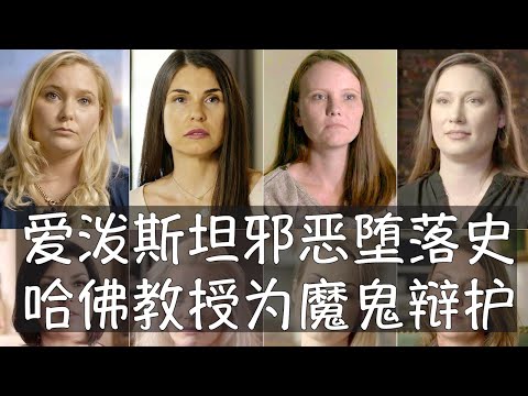 爱泼斯坦与特朗普的豪宅在巨富云集的佛罗里达棕榈滩相距只有3公里，两人相处多年但2004年以后就基本断绝往来。一位不满17岁的女孩在海湖庄园打工期间被爱泼斯坦的共犯招募，她后来成为控诉其罪行的代表。