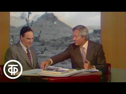 Очевидное - невероятное. Археология (1981)