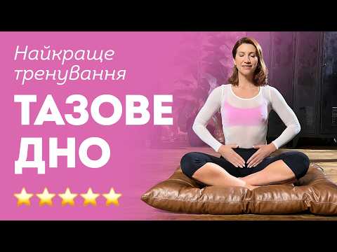 BEST PELVIC FLOOR TRAINING: Kegels from Anita Lutsenko will "pull in" your stomach in 12 minutes