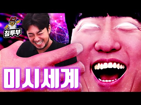 궤도 '미시세계' 특강 | 눈으로 볼 수 없는 작은 세계