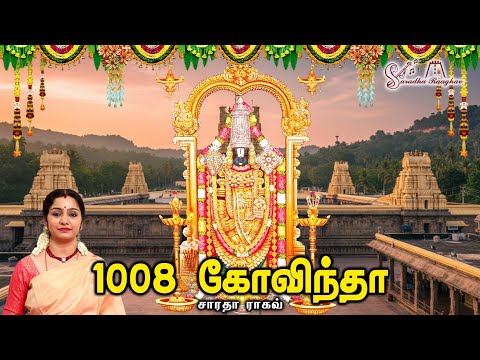 1008 Govindha || 1008 கோவிந்தா - Saradha Raaghav 