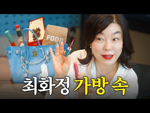 신기한 것들이 쏟아지는 최화정 에르메스백 (+간식가방)